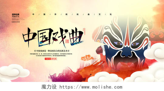 水彩简约中国戏曲文化宣传展板设计